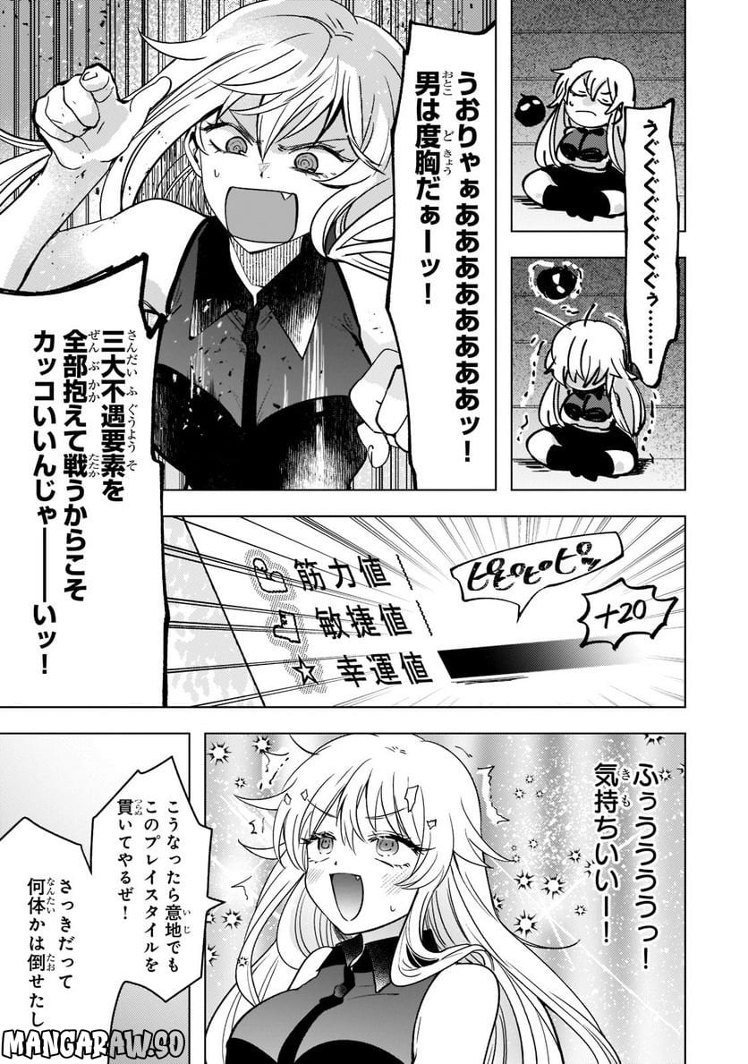 ブレイドスキル・オンライン～ゴミ職業で最弱武器でクソステータスの俺、いつのまにか『ラスボス』に成り上がります！～ 第4.2話 - Trang 2