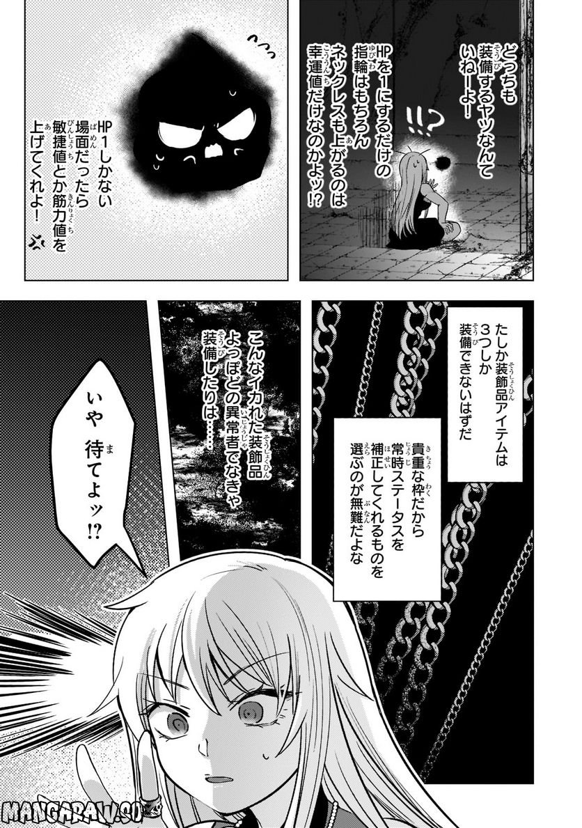 ブレイドスキル・オンライン～ゴミ職業で最弱武器でクソステータスの俺、いつのまにか『ラスボス』に成り上がります！～ 第4.2話 - Trang 4