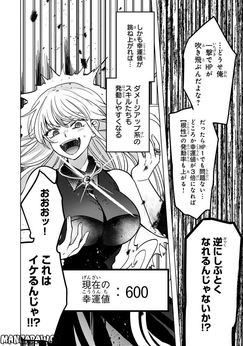 ブレイドスキル・オンライン～ゴミ職業で最弱武器でクソステータスの俺、いつのまにか『ラスボス』に成り上がります！～ 第4.2話 - Trang 5