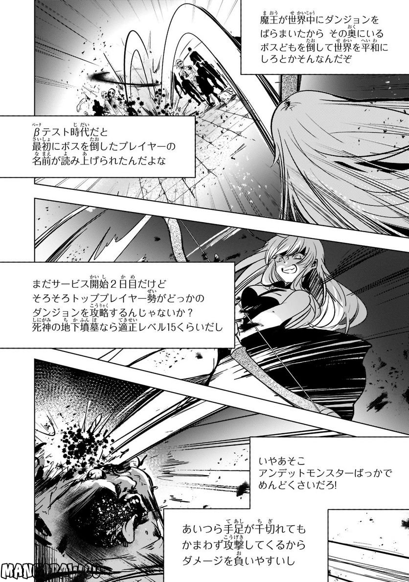 ブレイドスキル・オンライン～ゴミ職業で最弱武器でクソステータスの俺、いつのまにか『ラスボス』に成り上がります！～ 第4.2話 - Trang 7