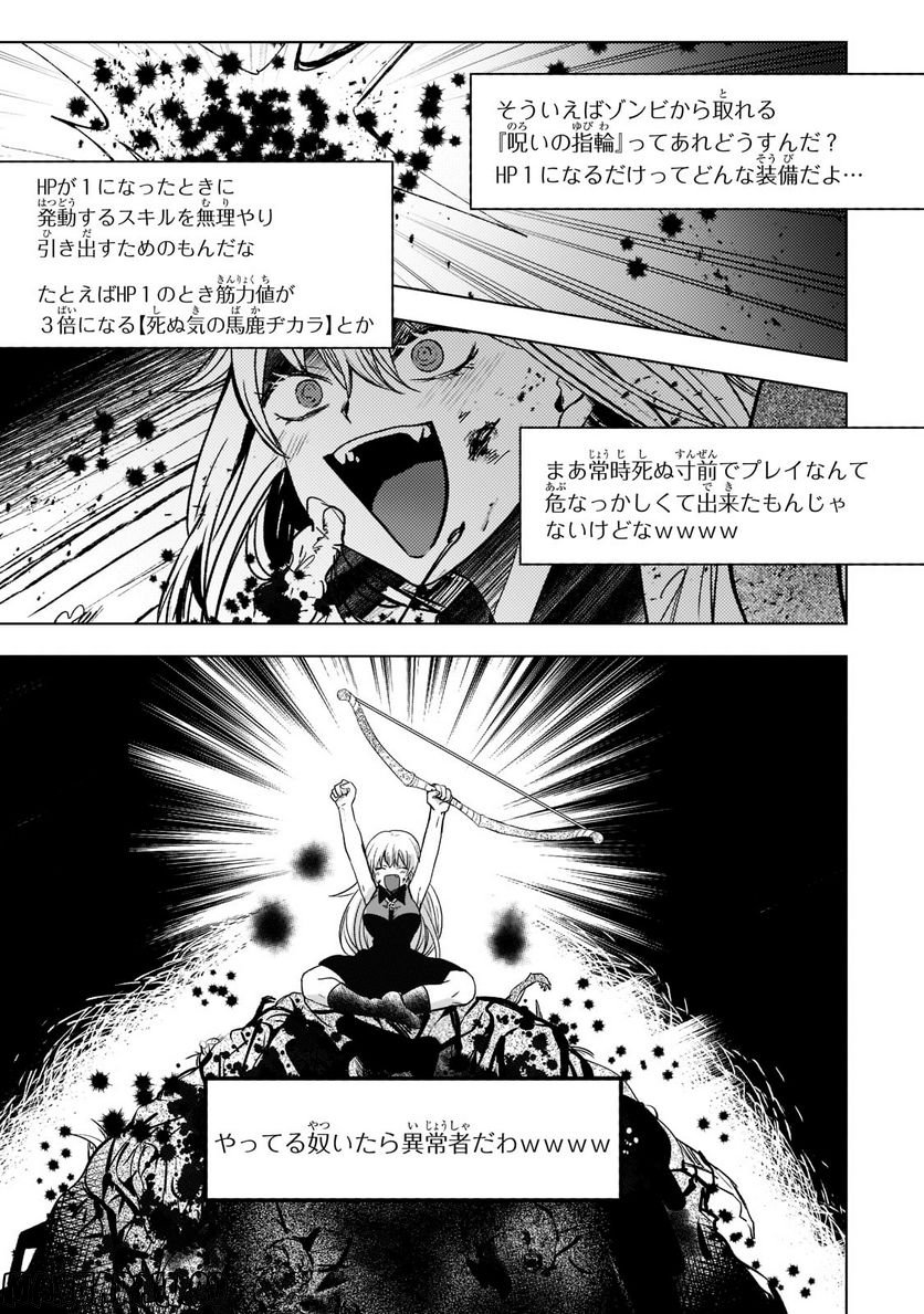 ブレイドスキル・オンライン～ゴミ職業で最弱武器でクソステータスの俺、いつのまにか『ラスボス』に成り上がります！～ 第4.2話 - Trang 8