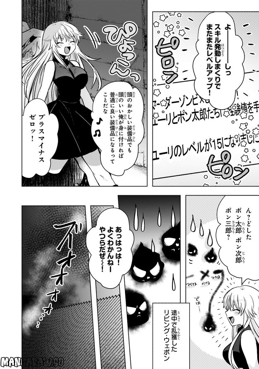 ブレイドスキル・オンライン～ゴミ職業で最弱武器でクソステータスの俺、いつのまにか『ラスボス』に成り上がります！～ 第4.2話 - Trang 9