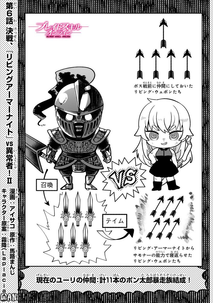 ブレイドスキル・オンライン～ゴミ職業で最弱武器でクソステータスの俺、いつのまにか『ラスボス』に成り上がります！～ 第6話 - Trang 1