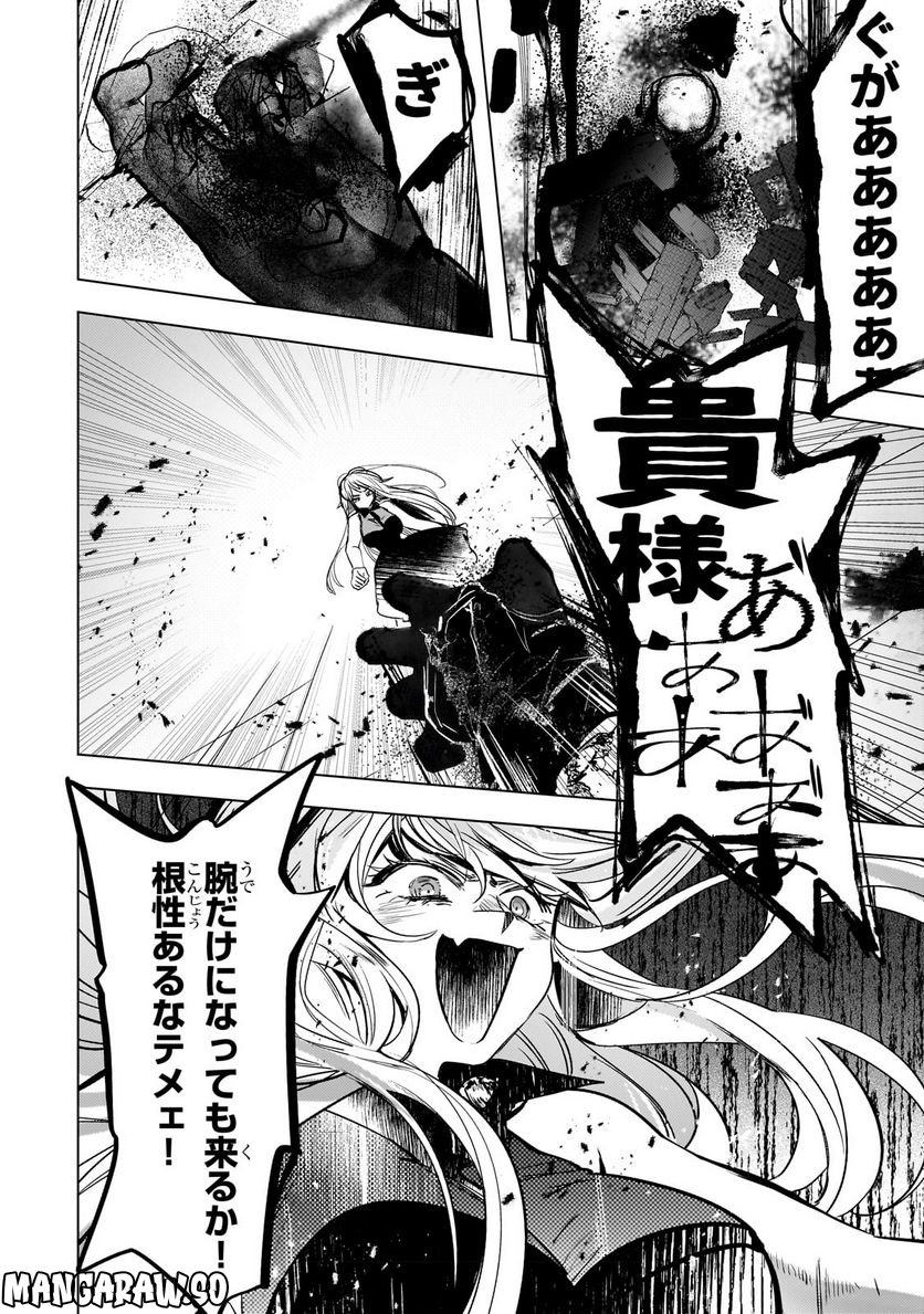 ブレイドスキル・オンライン～ゴミ職業で最弱武器でクソステータスの俺、いつのまにか『ラスボス』に成り上がります！～ 第6話 - Trang 11