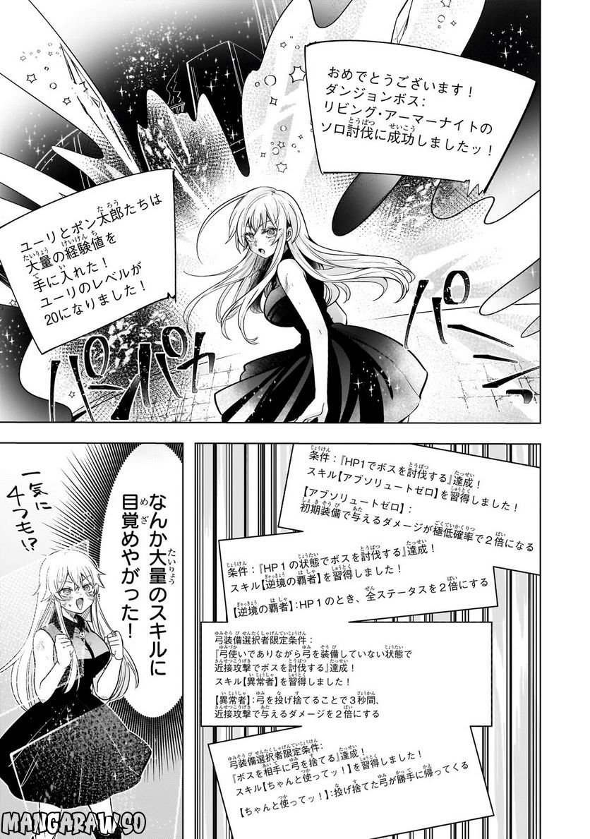 ブレイドスキル・オンライン～ゴミ職業で最弱武器でクソステータスの俺、いつのまにか『ラスボス』に成り上がります！～ 第6話 - Trang 14