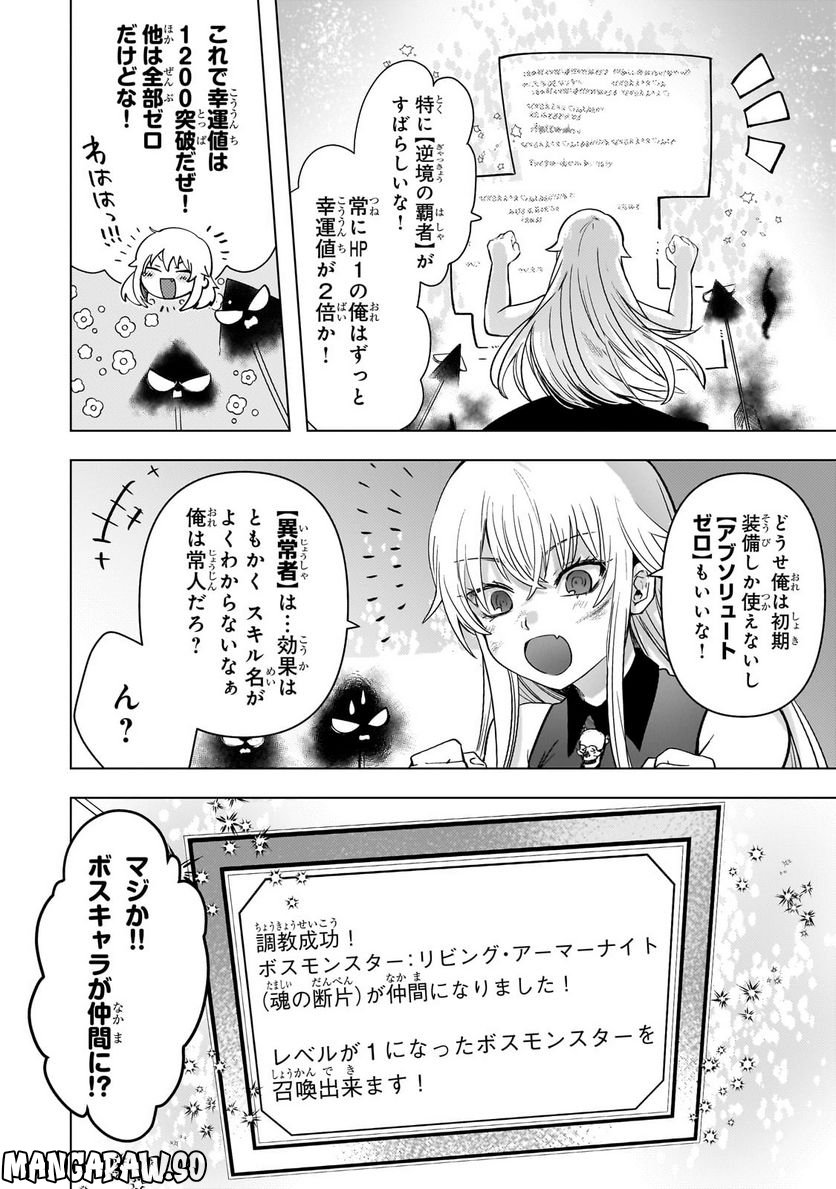 ブレイドスキル・オンライン～ゴミ職業で最弱武器でクソステータスの俺、いつのまにか『ラスボス』に成り上がります！～ 第6話 - Trang 15