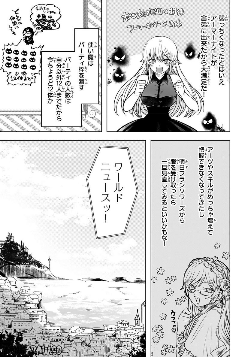 ブレイドスキル・オンライン～ゴミ職業で最弱武器でクソステータスの俺、いつのまにか『ラスボス』に成り上がります！～ 第6話 - Trang 16