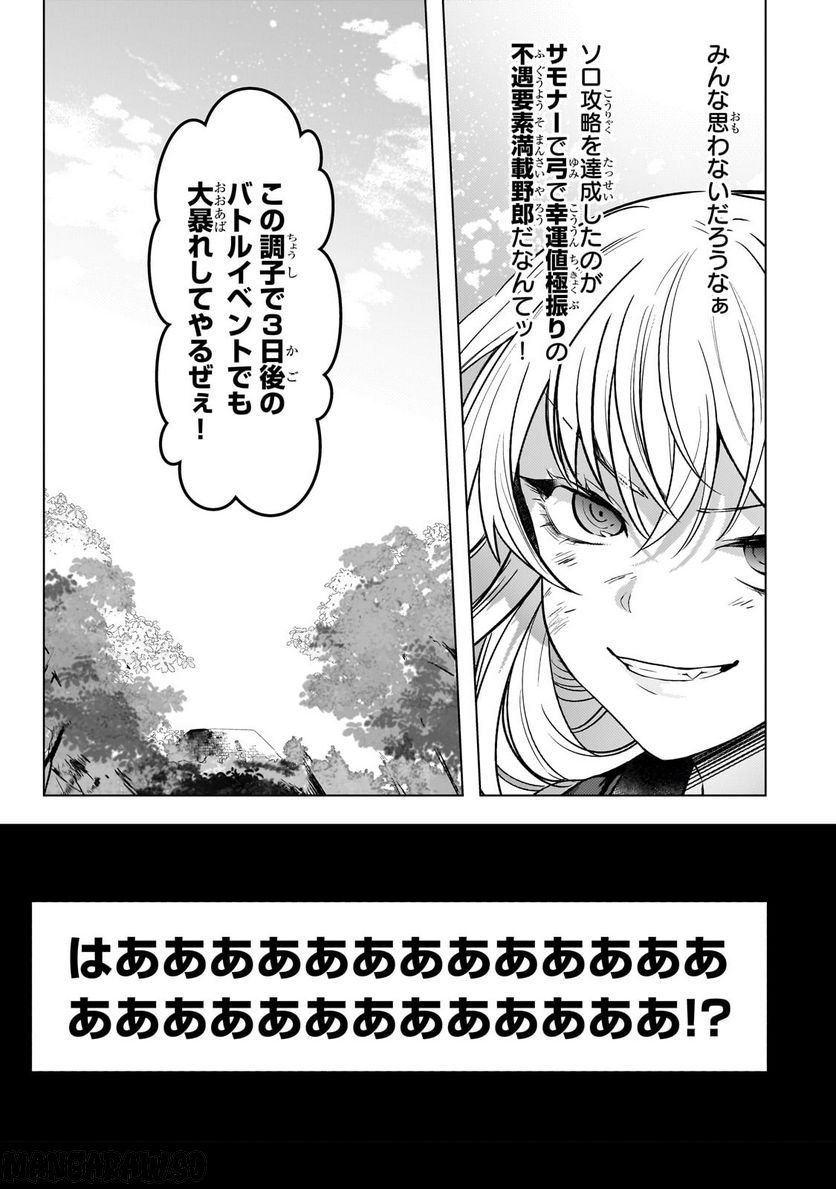 ブレイドスキル・オンライン～ゴミ職業で最弱武器でクソステータスの俺、いつのまにか『ラスボス』に成り上がります！～ 第6話 - Trang 18