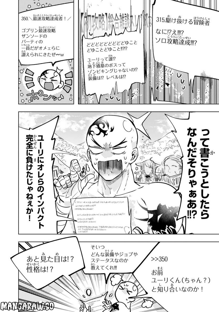 ブレイドスキル・オンライン～ゴミ職業で最弱武器でクソステータスの俺、いつのまにか『ラスボス』に成り上がります！～ 第6話 - Trang 19