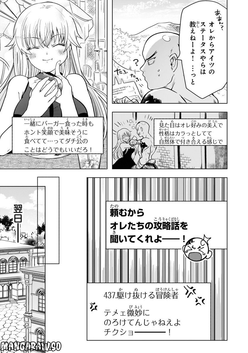 ブレイドスキル・オンライン～ゴミ職業で最弱武器でクソステータスの俺、いつのまにか『ラスボス』に成り上がります！～ 第6話 - Trang 20
