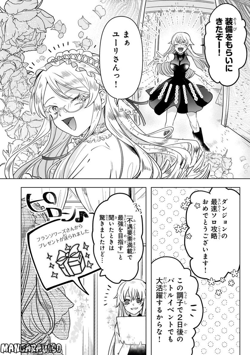 ブレイドスキル・オンライン～ゴミ職業で最弱武器でクソステータスの俺、いつのまにか『ラスボス』に成り上がります！～ 第6話 - Trang 21