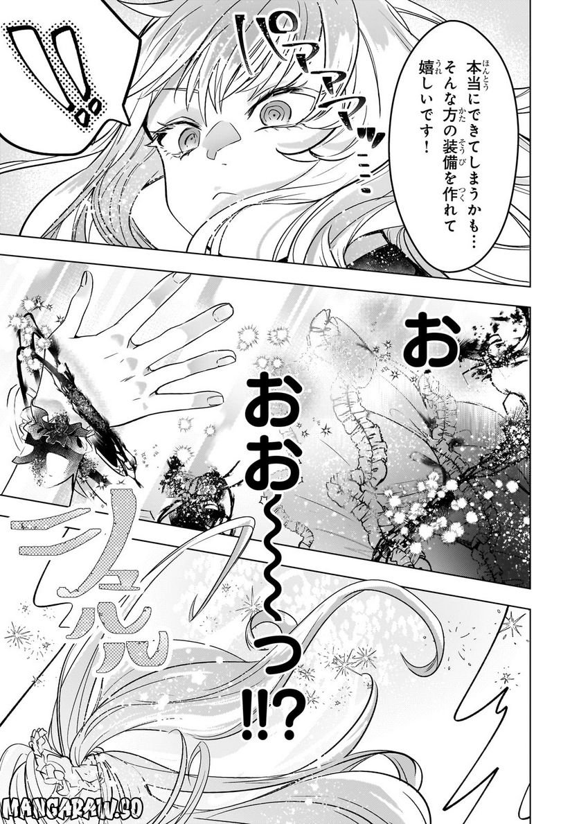 ブレイドスキル・オンライン～ゴミ職業で最弱武器でクソステータスの俺、いつのまにか『ラスボス』に成り上がります！～ 第6話 - Trang 22