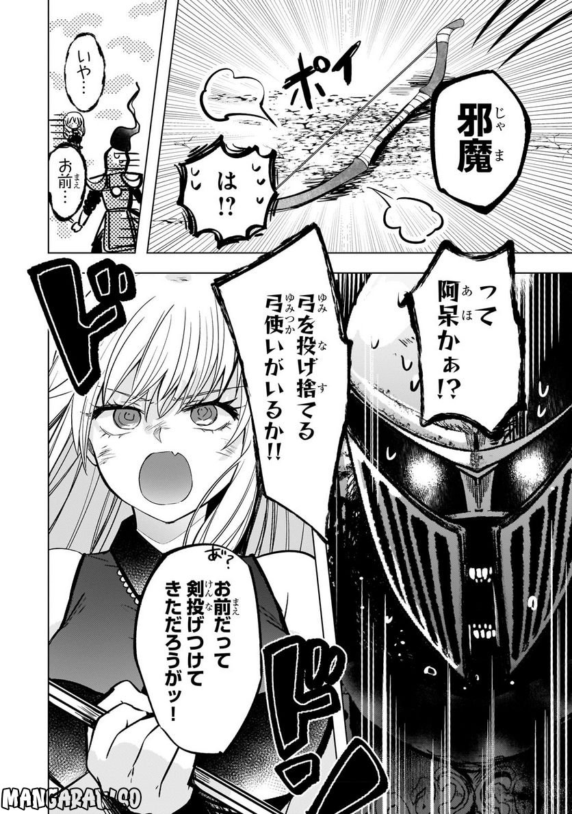 ブレイドスキル・オンライン～ゴミ職業で最弱武器でクソステータスの俺、いつのまにか『ラスボス』に成り上がります！～ 第6話 - Trang 5