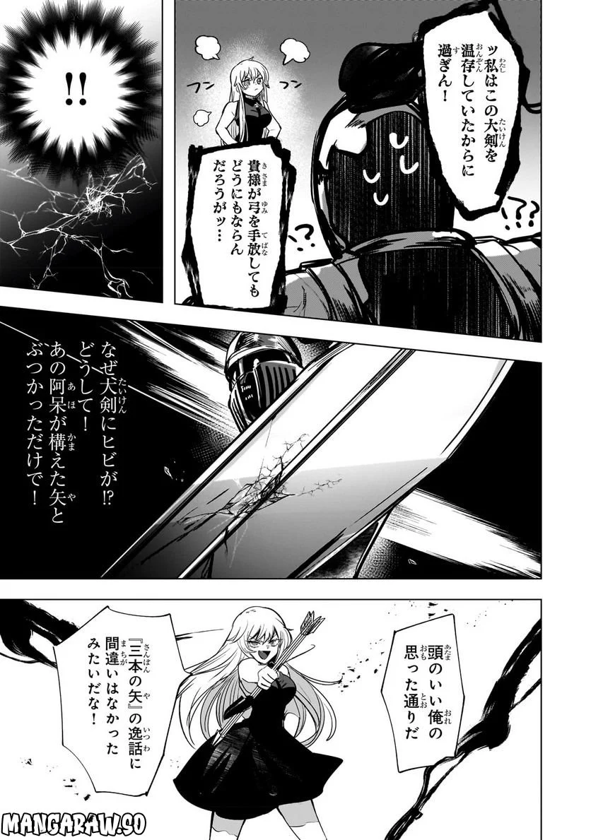 ブレイドスキル・オンライン～ゴミ職業で最弱武器でクソステータスの俺、いつのまにか『ラスボス』に成り上がります！～ 第6話 - Trang 6
