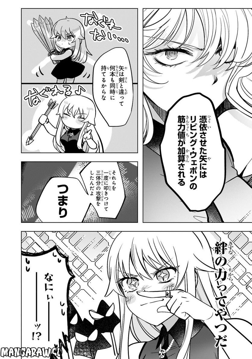 ブレイドスキル・オンライン～ゴミ職業で最弱武器でクソステータスの俺、いつのまにか『ラスボス』に成り上がります！～ 第6話 - Trang 7
