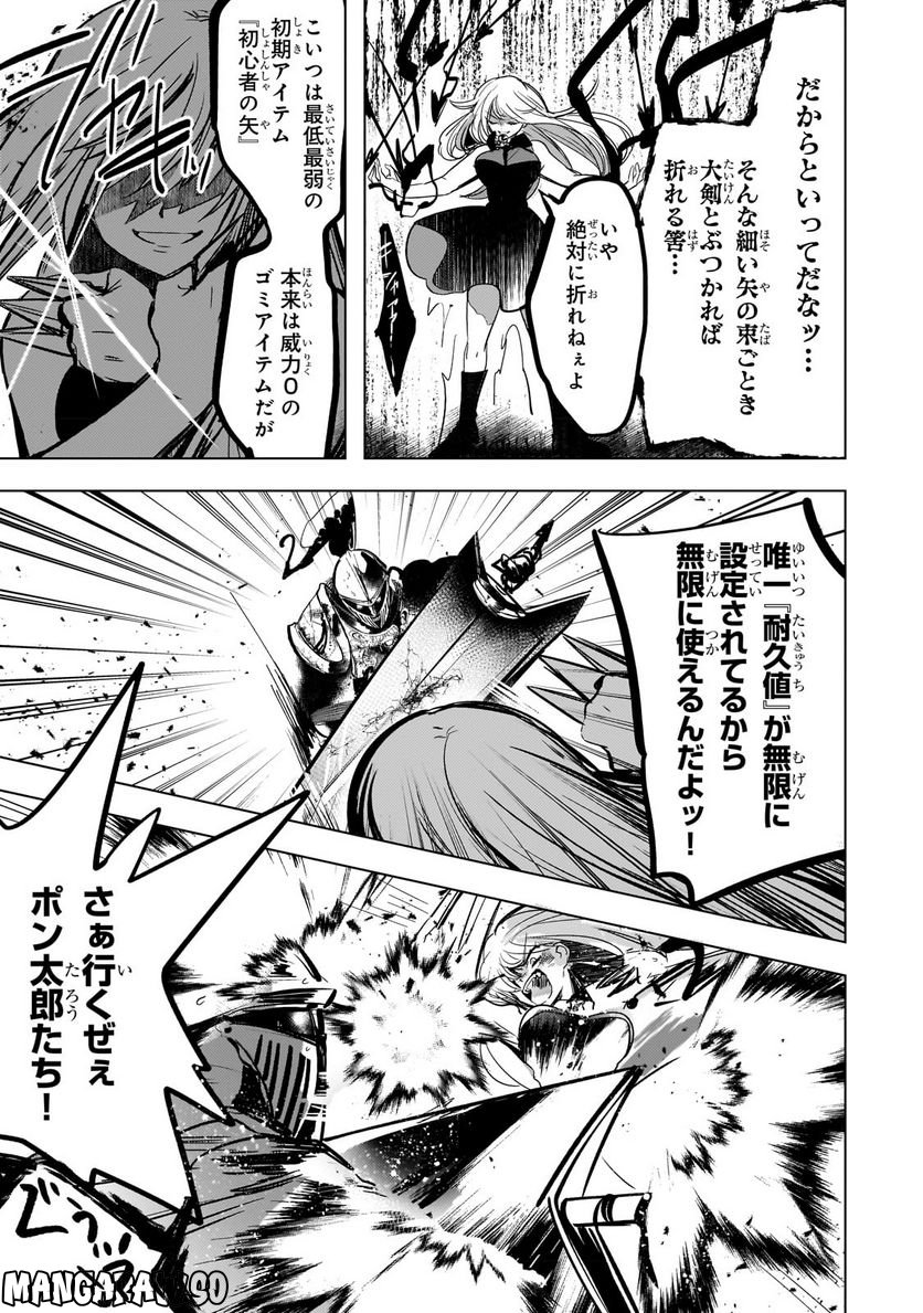 ブレイドスキル・オンライン～ゴミ職業で最弱武器でクソステータスの俺、いつのまにか『ラスボス』に成り上がります！～ 第6話 - Trang 8