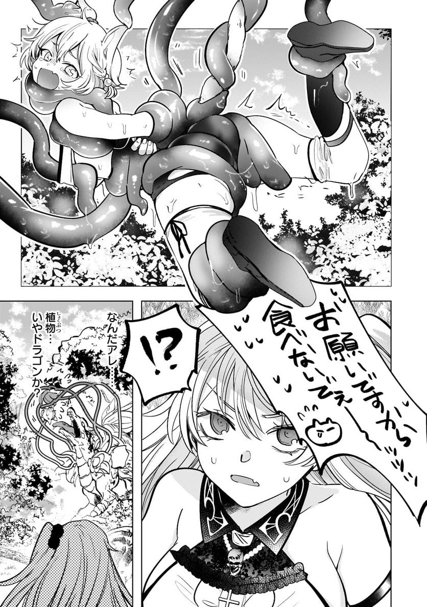 ブレイドスキル・オンライン～ゴミ職業で最弱武器でクソステータスの俺、いつのまにか『ラスボス』に成り上がります！～ 第8.1話 - Trang 5