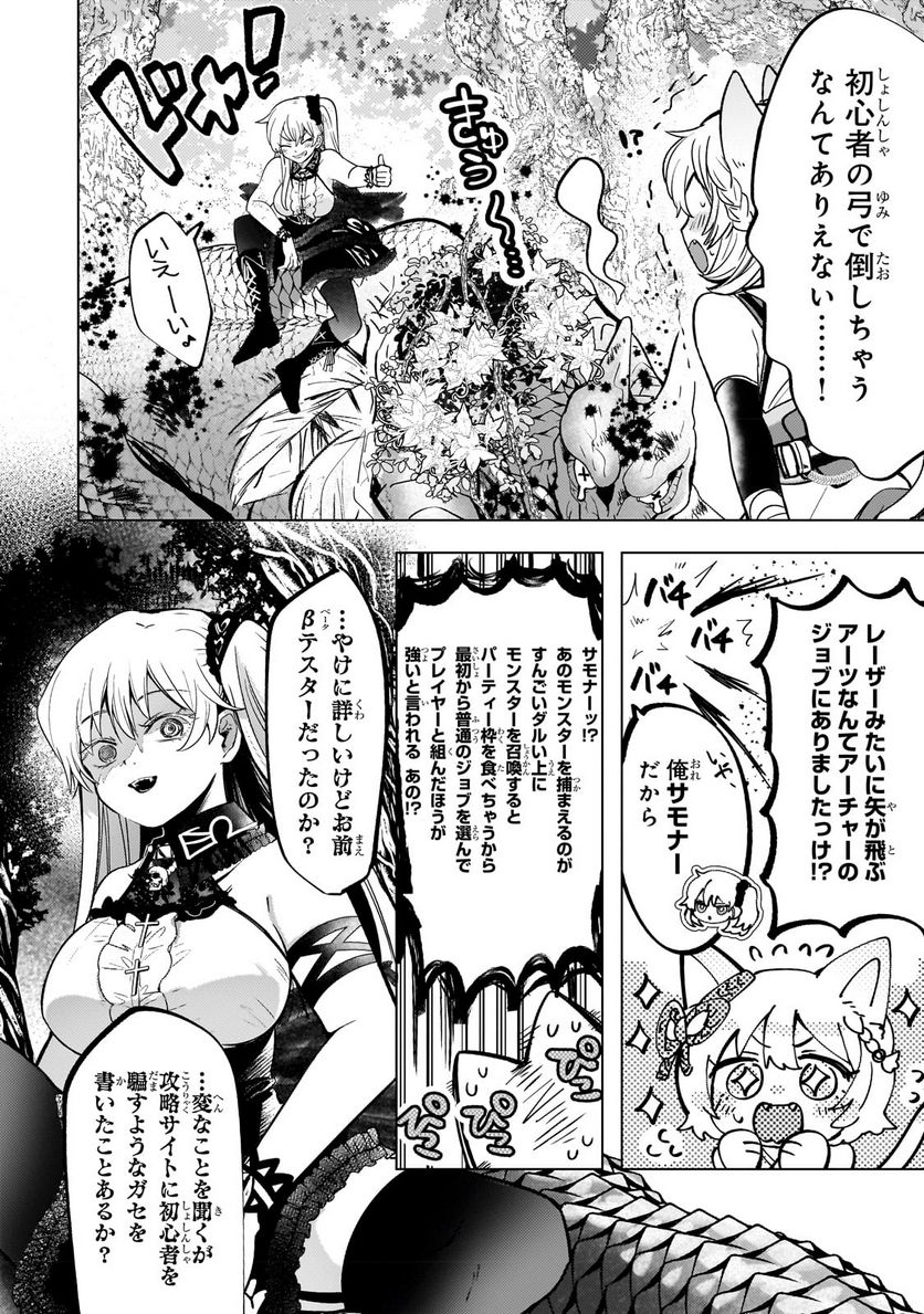 ブレイドスキル・オンライン～ゴミ職業で最弱武器でクソステータスの俺、いつのまにか『ラスボス』に成り上がります！～ 第8.1話 - Trang 10