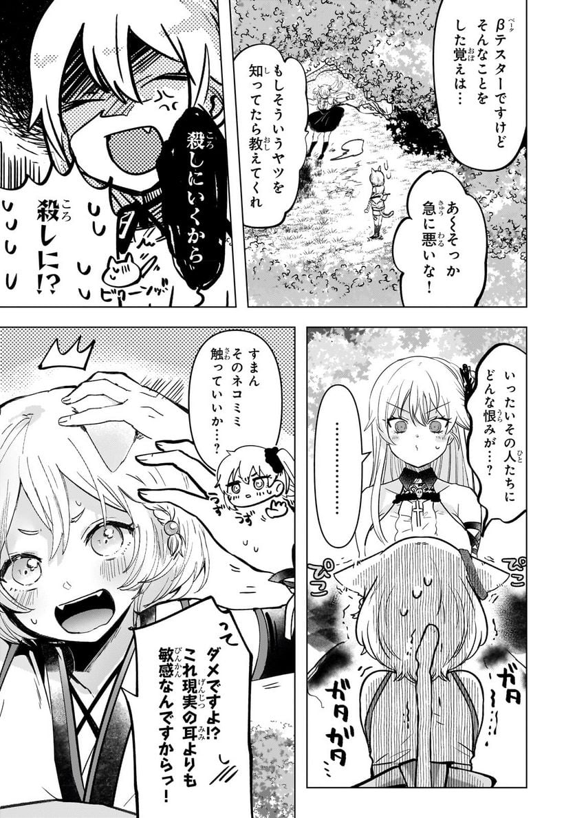 ブレイドスキル・オンライン～ゴミ職業で最弱武器でクソステータスの俺、いつのまにか『ラスボス』に成り上がります！～ 第8.2話 - Trang 1