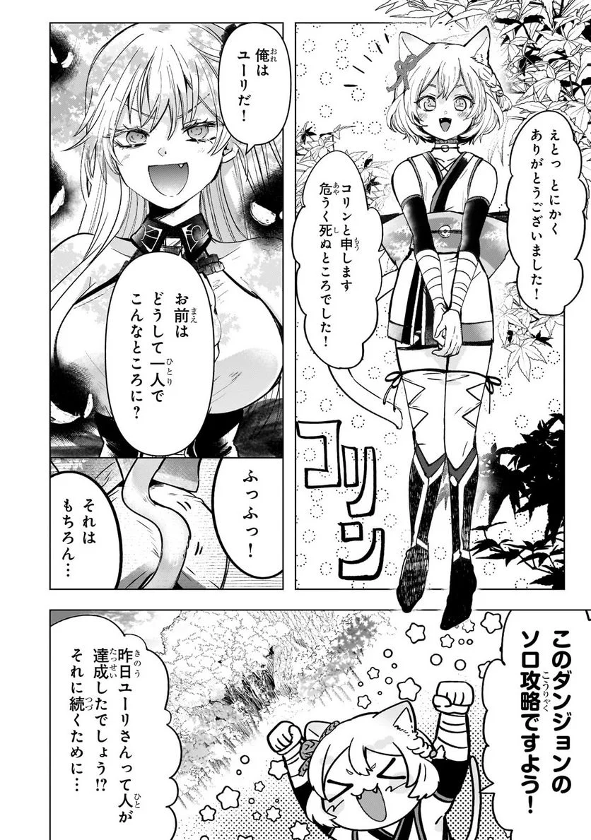 ブレイドスキル・オンライン～ゴミ職業で最弱武器でクソステータスの俺、いつのまにか『ラスボス』に成り上がります！～ 第8.2話 - Trang 2