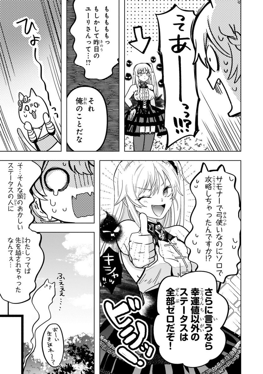 ブレイドスキル・オンライン～ゴミ職業で最弱武器でクソステータスの俺、いつのまにか『ラスボス』に成り上がります！～ 第8.2話 - Trang 3