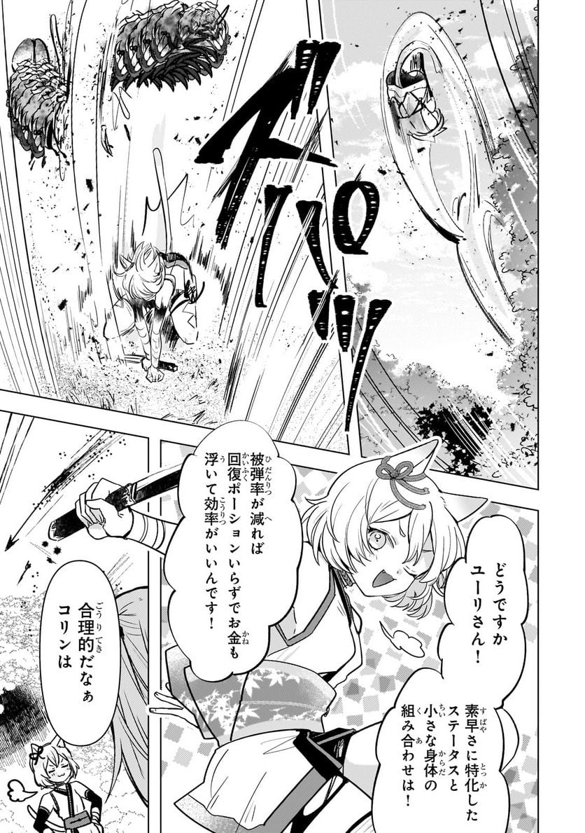 ブレイドスキル・オンライン～ゴミ職業で最弱武器でクソステータスの俺、いつのまにか『ラスボス』に成り上がります！～ 第8.2話 - Trang 5