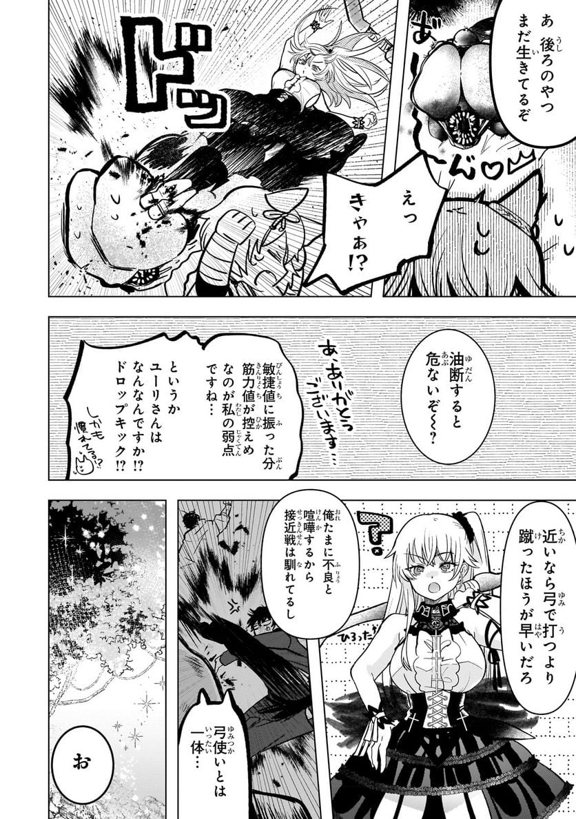 ブレイドスキル・オンライン～ゴミ職業で最弱武器でクソステータスの俺、いつのまにか『ラスボス』に成り上がります！～ 第8.2話 - Trang 6