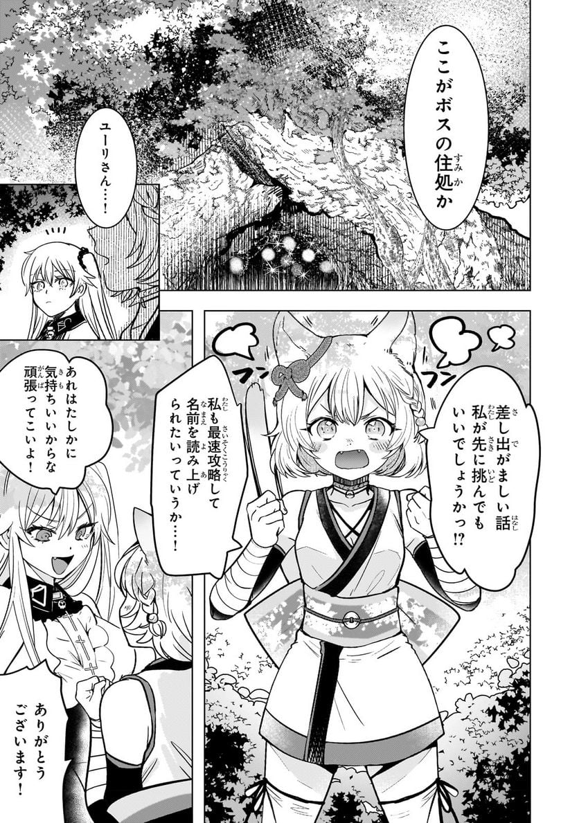 ブレイドスキル・オンライン～ゴミ職業で最弱武器でクソステータスの俺、いつのまにか『ラスボス』に成り上がります！～ 第8.2話 - Trang 7