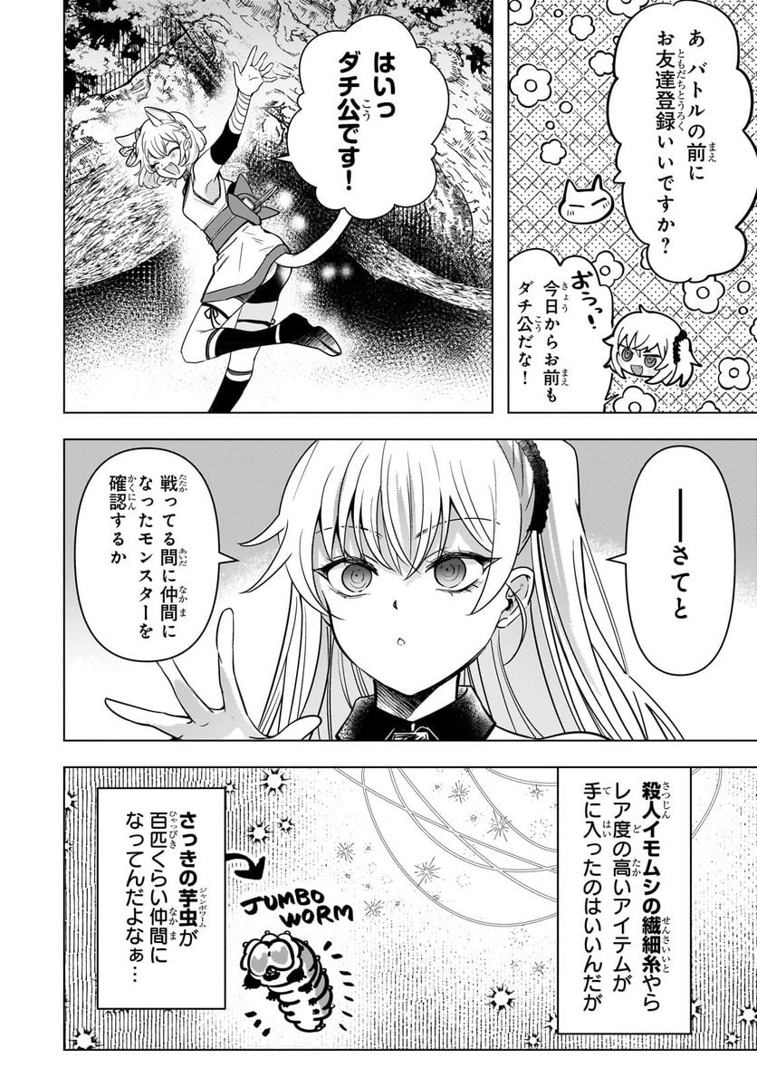 ブレイドスキル・オンライン～ゴミ職業で最弱武器でクソステータスの俺、いつのまにか『ラスボス』に成り上がります！～ 第8.2話 - Trang 8