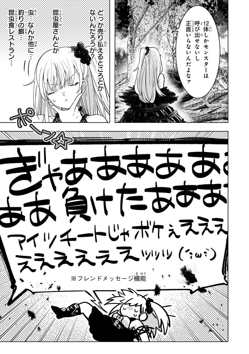 ブレイドスキル・オンライン～ゴミ職業で最弱武器でクソステータスの俺、いつのまにか『ラスボス』に成り上がります！～ 第8.2話 - Trang 9