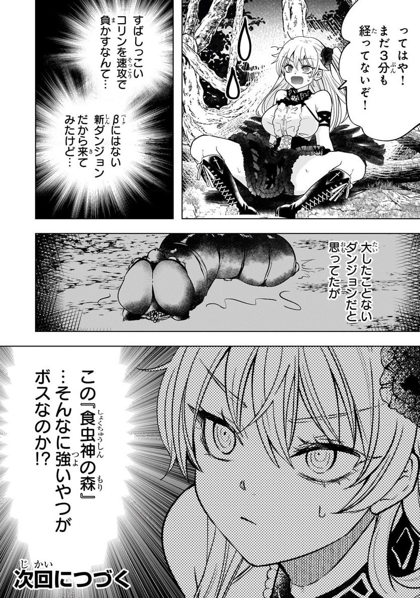 ブレイドスキル・オンライン～ゴミ職業で最弱武器でクソステータスの俺、いつのまにか『ラスボス』に成り上がります！～ 第8.2話 - Trang 10