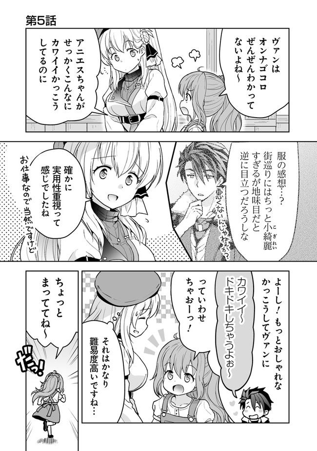 英雄伝説 黎の軌跡 ～アニエスの流儀～ - 第5話 - Page 1