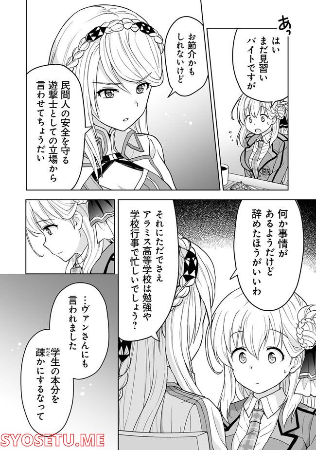 英雄伝説 黎の軌跡 ～アニエスの流儀～ - 第6話 - Page 2