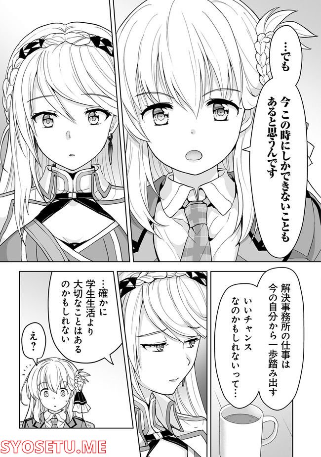 英雄伝説 黎の軌跡 ～アニエスの流儀～ - 第6話 - Page 3