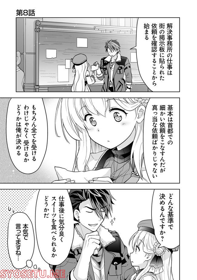 英雄伝説 黎の軌跡 ～アニエスの流儀～ - 第8話 - Page 1