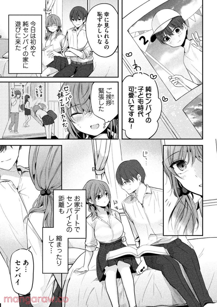 センパイ！ わざとじゃないんです！ - 第4話 - Page 1