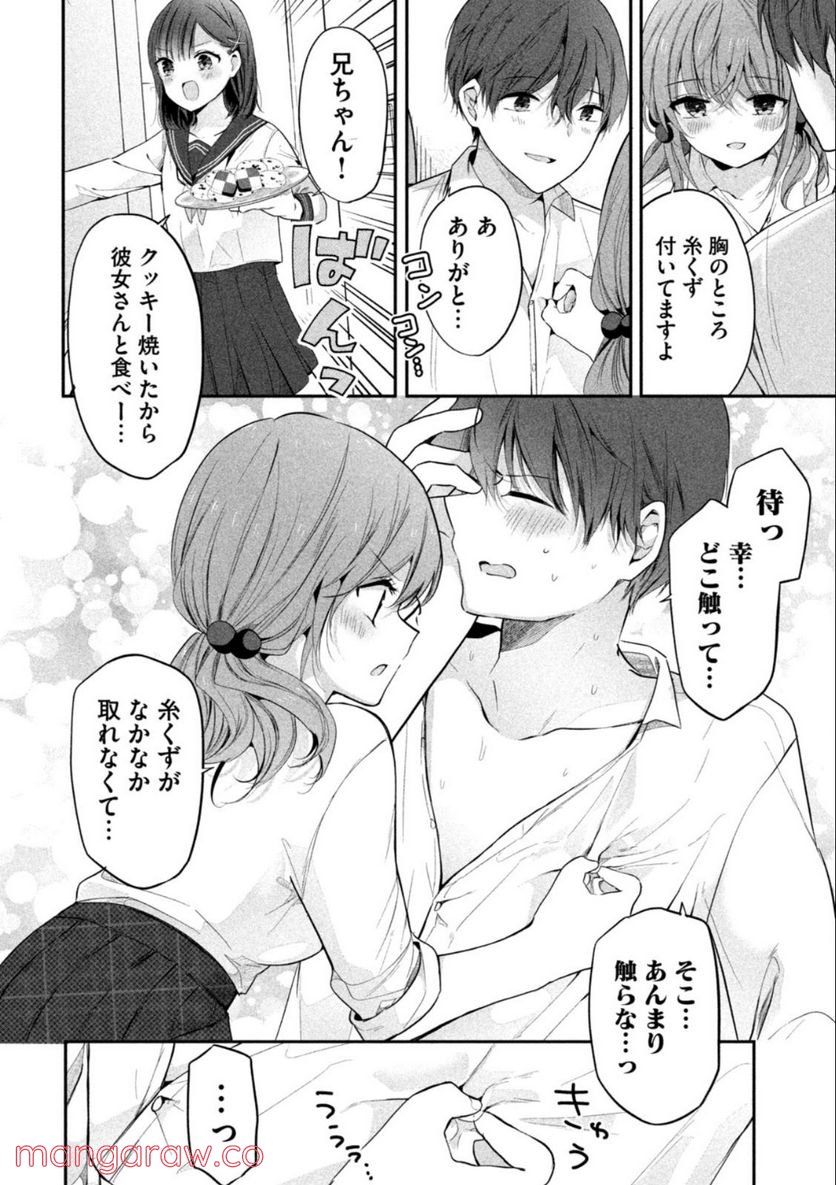 センパイ！ わざとじゃないんです！ - 第4話 - Page 2