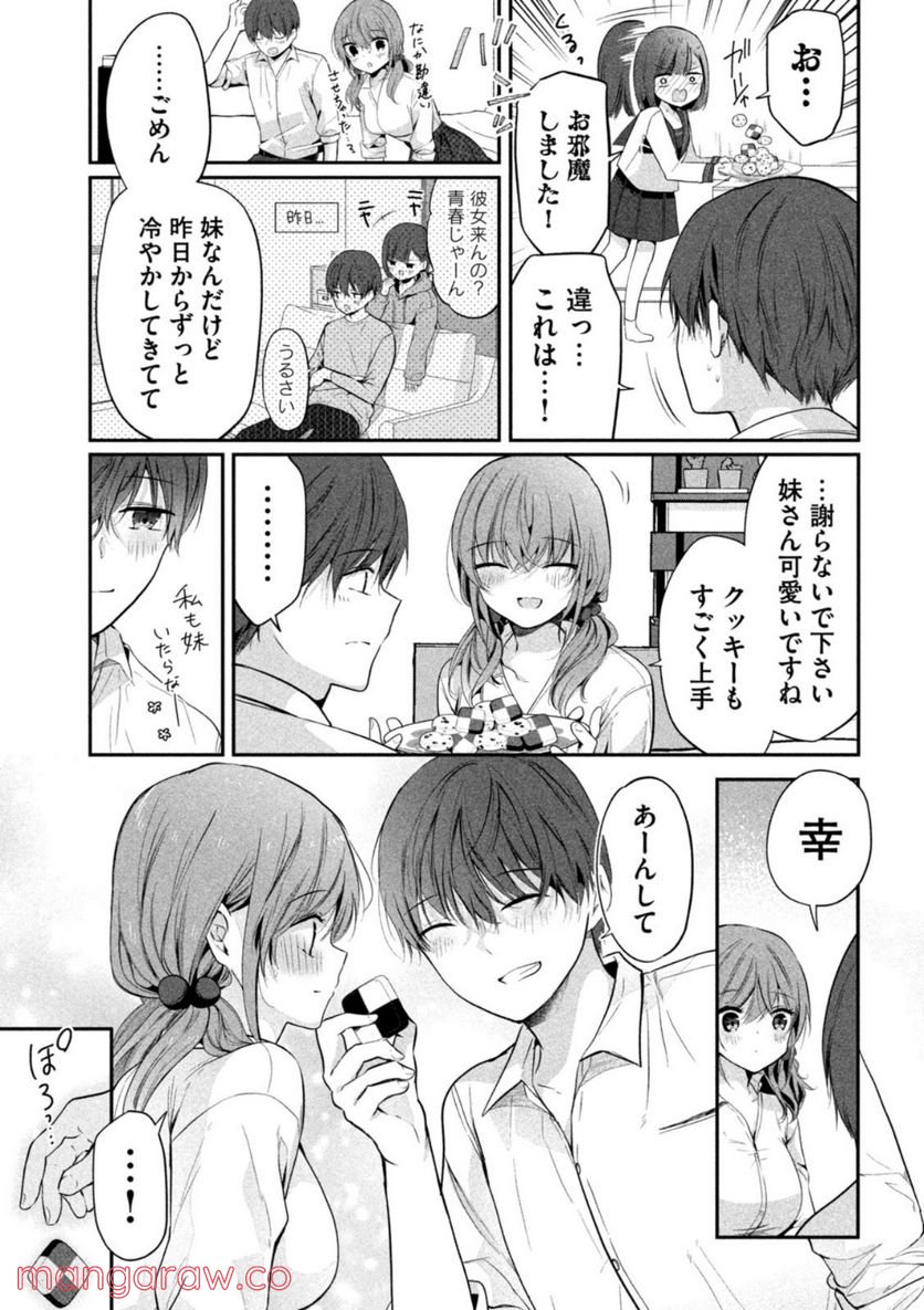 センパイ！ わざとじゃないんです！ - 第4話 - Page 3