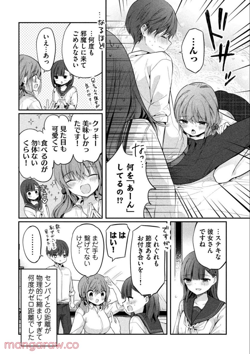 センパイ！ わざとじゃないんです！ - 第4話 - Page 6