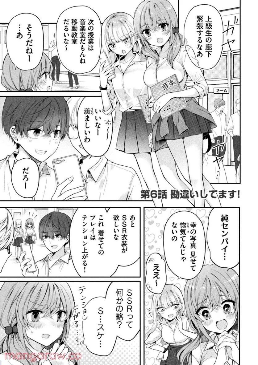 センパイ！ わざとじゃないんです！ - 第6話 - Page 1