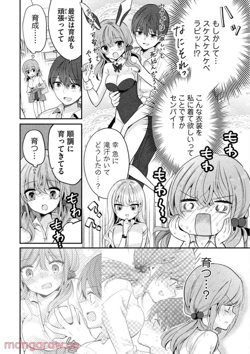 センパイ！ わざとじゃないんです！ - 第6話 - Page 2