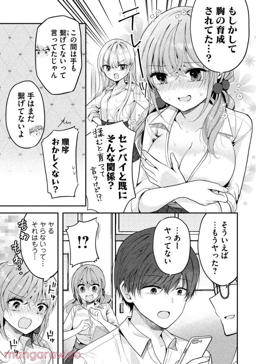 センパイ！ わざとじゃないんです！ - 第6話 - Page 3