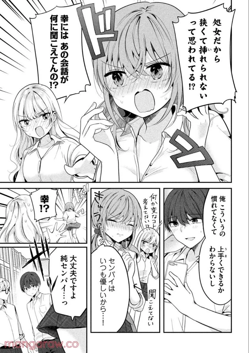 センパイ！ わざとじゃないんです！ - 第6話 - Page 5