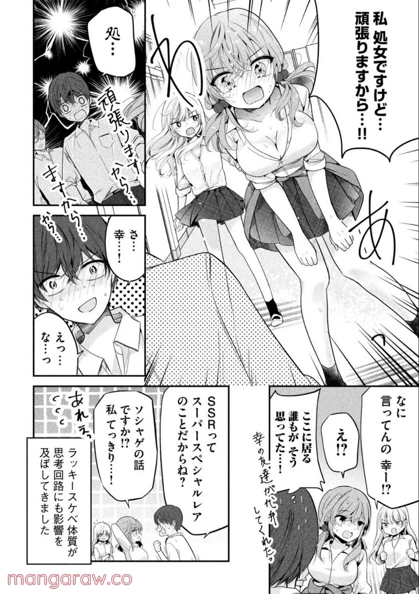 センパイ！ わざとじゃないんです！ - 第6話 - Page 6