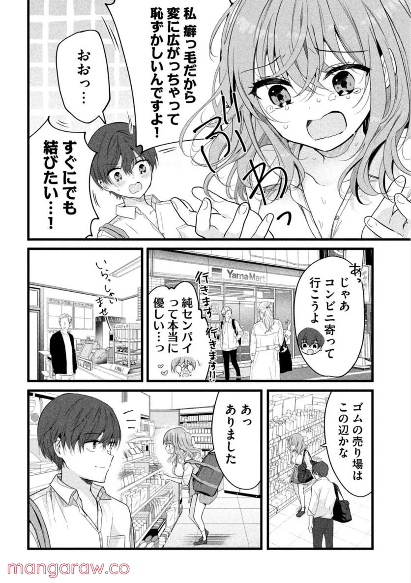 センパイ！ わざとじゃないんです！ - 第7話 - Page 2