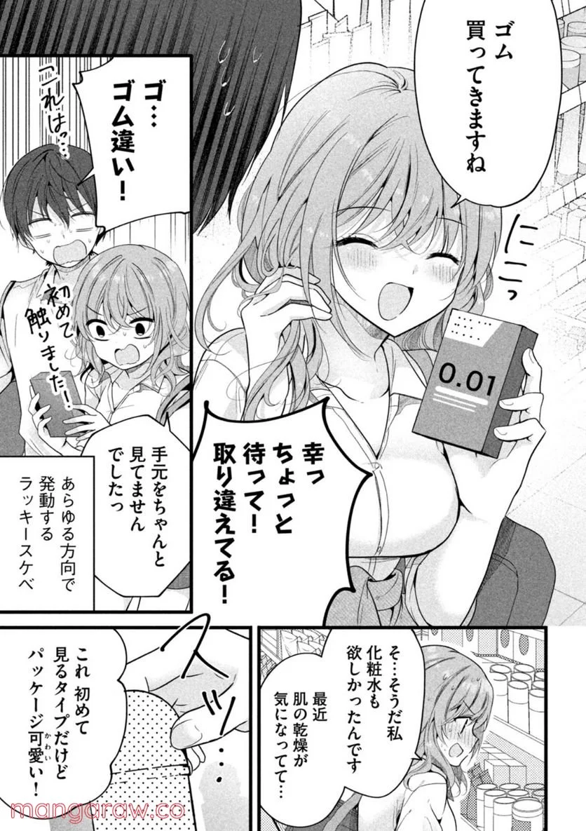 センパイ！ わざとじゃないんです！ - 第7話 - Page 3