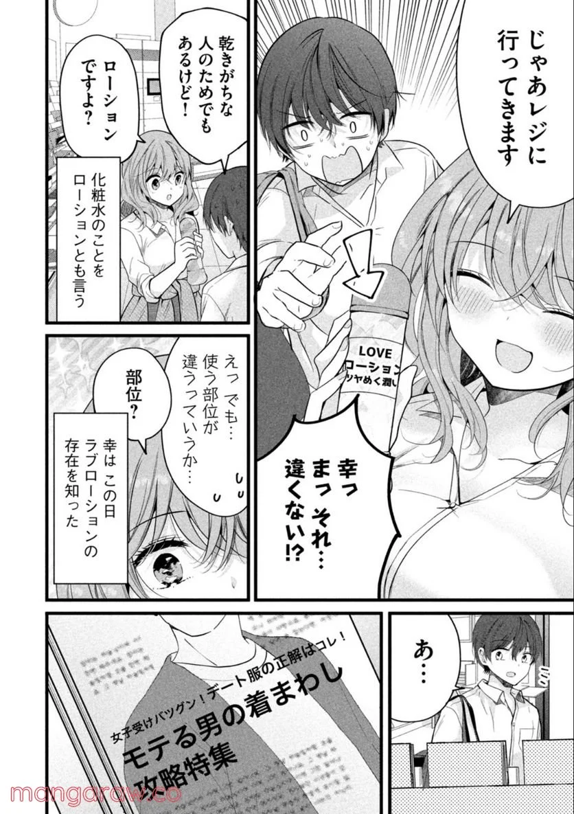 センパイ！ わざとじゃないんです！ - 第7話 - Page 4