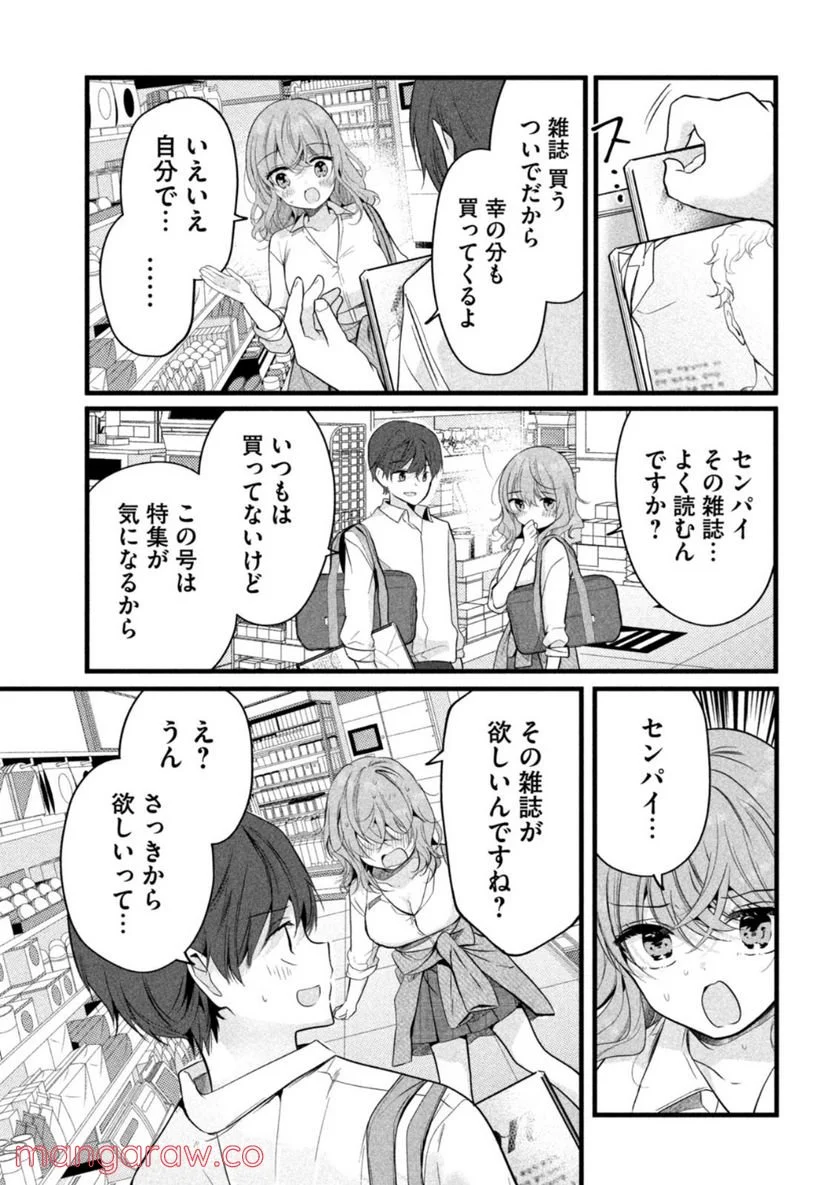 センパイ！ わざとじゃないんです！ - 第7話 - Page 5