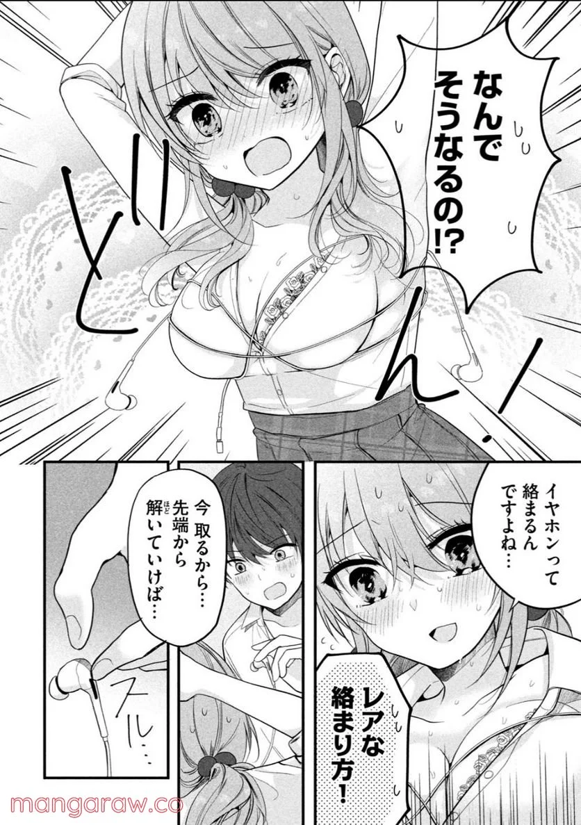 センパイ！ わざとじゃないんです！ - 第8話 - Page 2