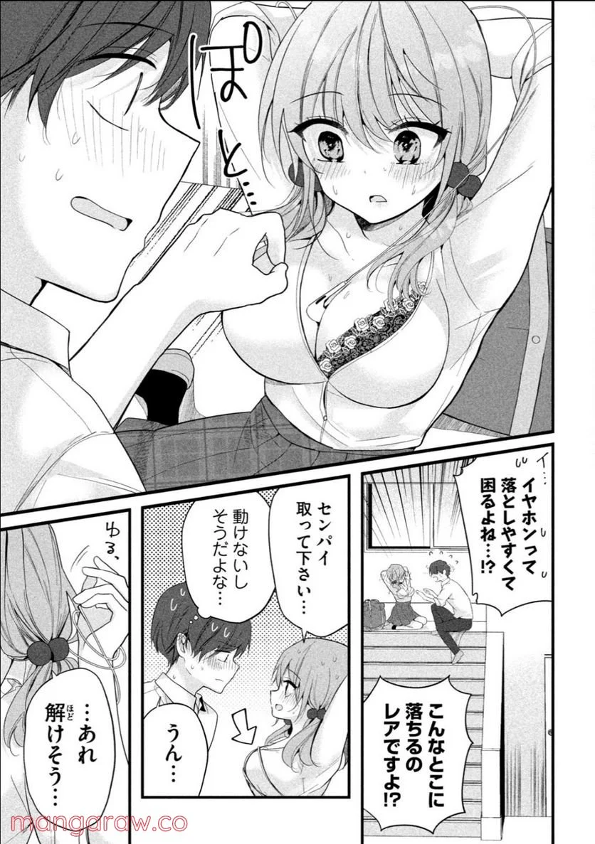 センパイ！ わざとじゃないんです！ - 第8話 - Page 3